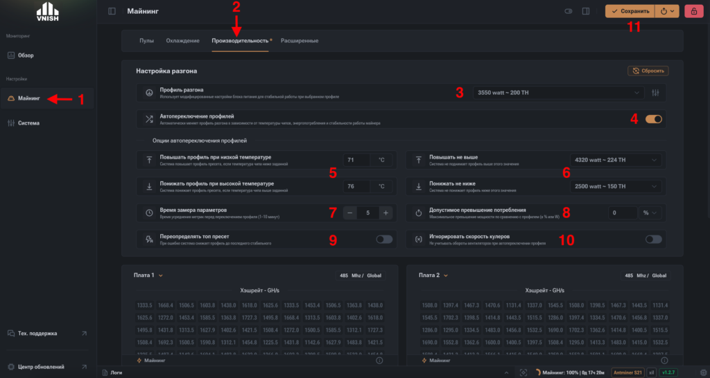 VNISH FIRMWARE | Функция автопереключения пресетов Функция автопереключения пресетов
