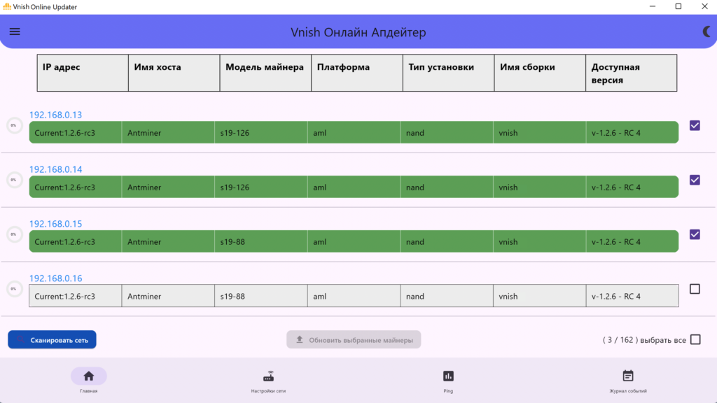 Обновление прошивки VOU