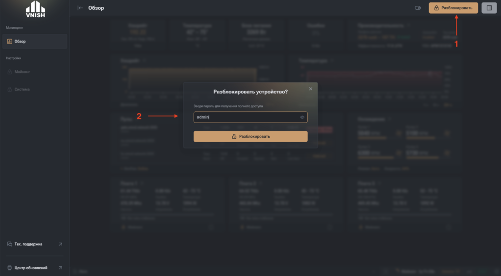 VNISH FIRMWARE | Настройка майнера Настройка майнера