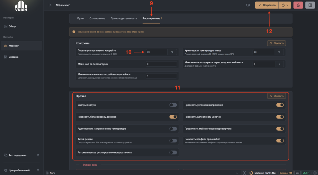 VNISH FIRMWARE | Настройка майнера Настройка майнера